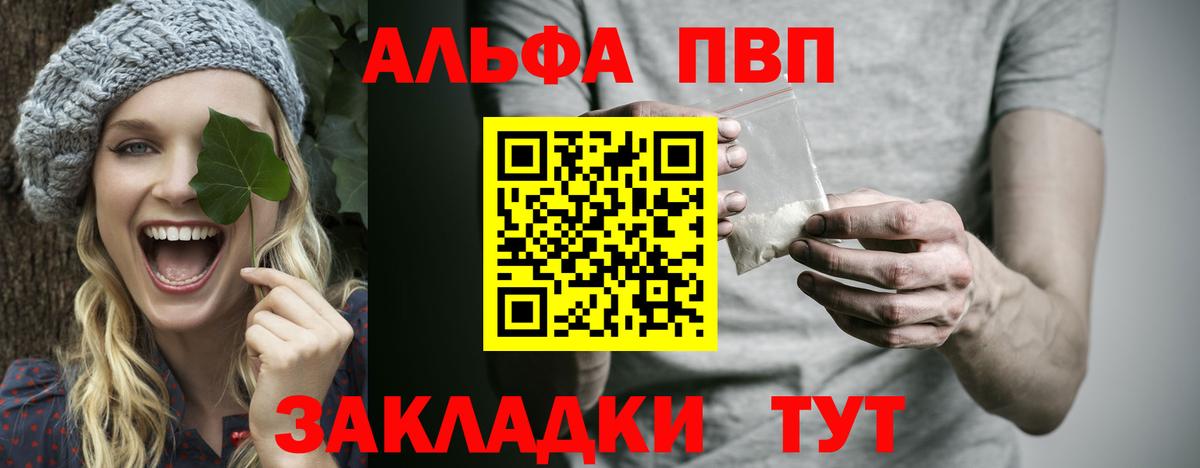 Альфа ПВП Crystall Калач-на-Дону