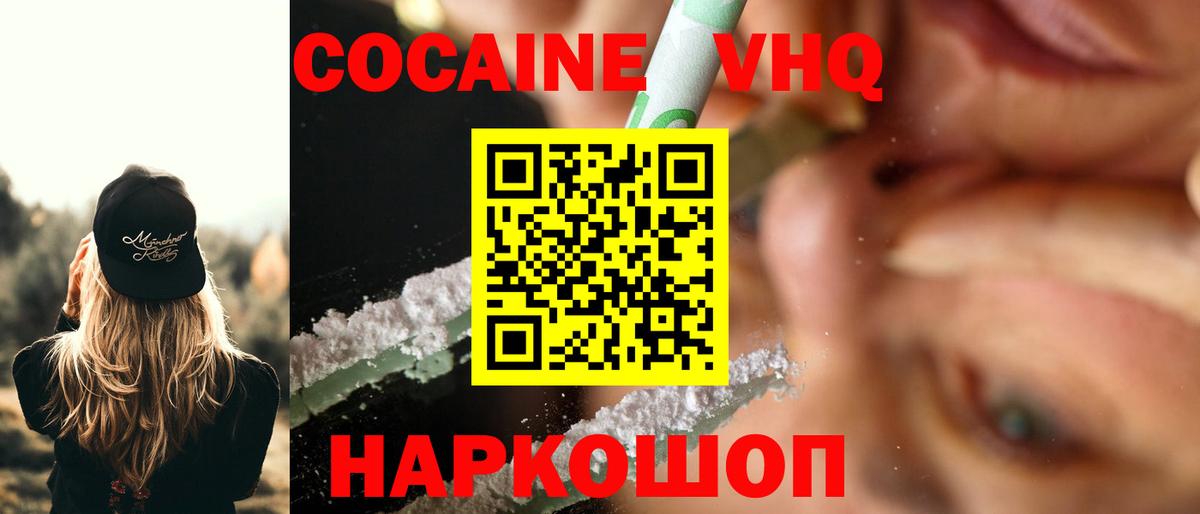 Кокаин 99%  Вход с VPN  Калач-на-Дону  Cocaine Fish Scale 