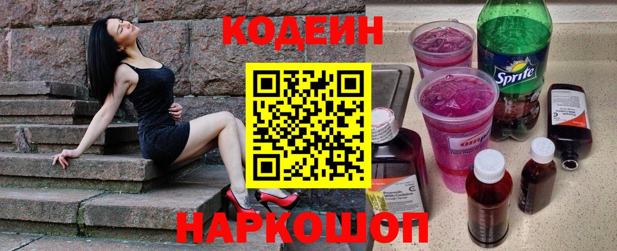 Калач-на-Дону  Codein Purple Drank  Вход с VPN 