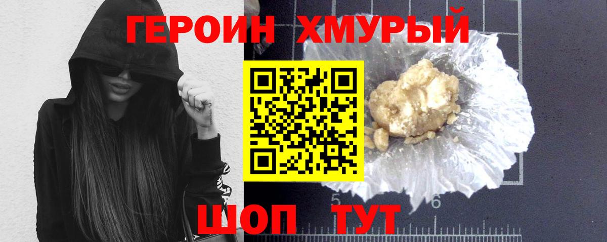 Героин афганец  Вход с VPN  Калач-на-Дону 
