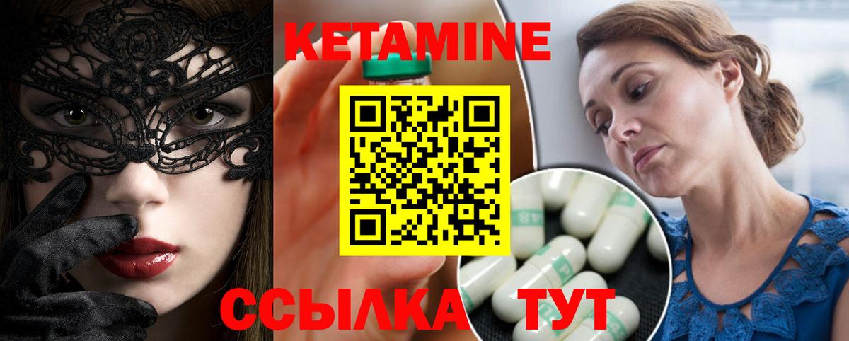 Кетамин VHQ Калач-на-Дону