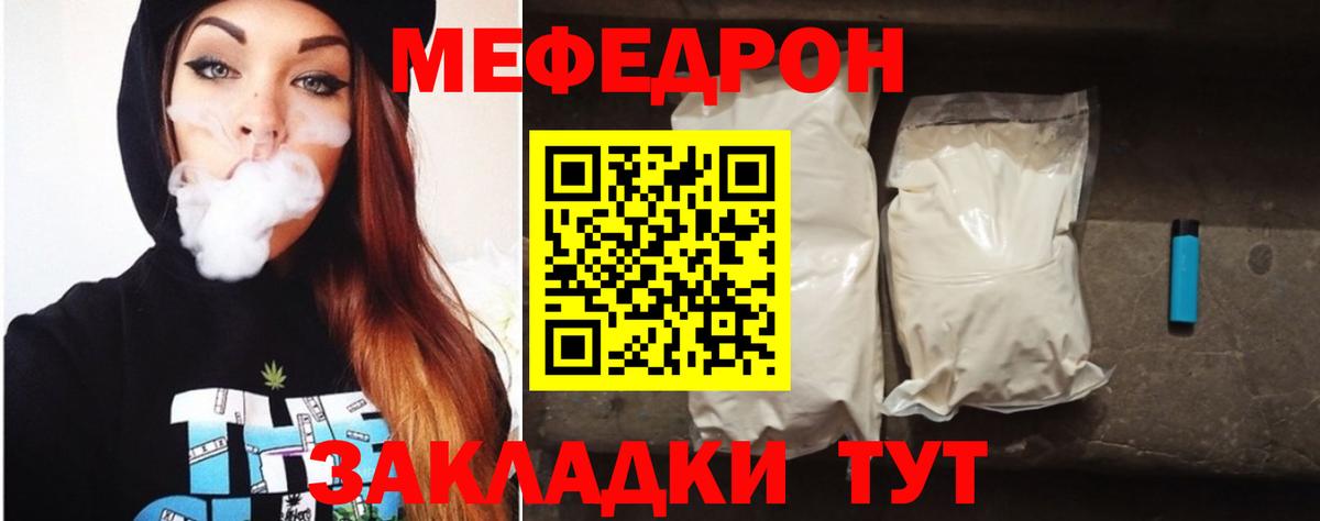 Мефедрон мука Калач-на-Дону