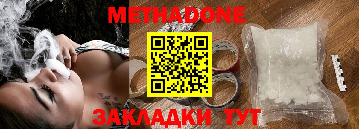 Метадон VHQ  hydra ТОР  Метадон кристалл  Калач-на-Дону  Вход с VPN 